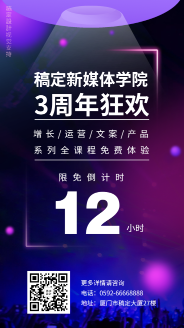 新媒体学院三周年狂欢促销海报预览效果