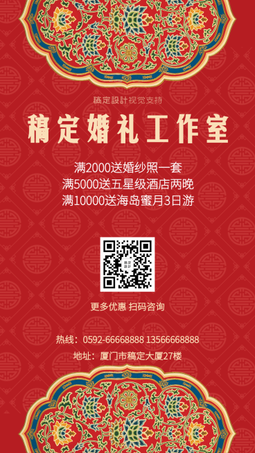 婚礼工作室优惠促销引流活动创意海报预览效果
