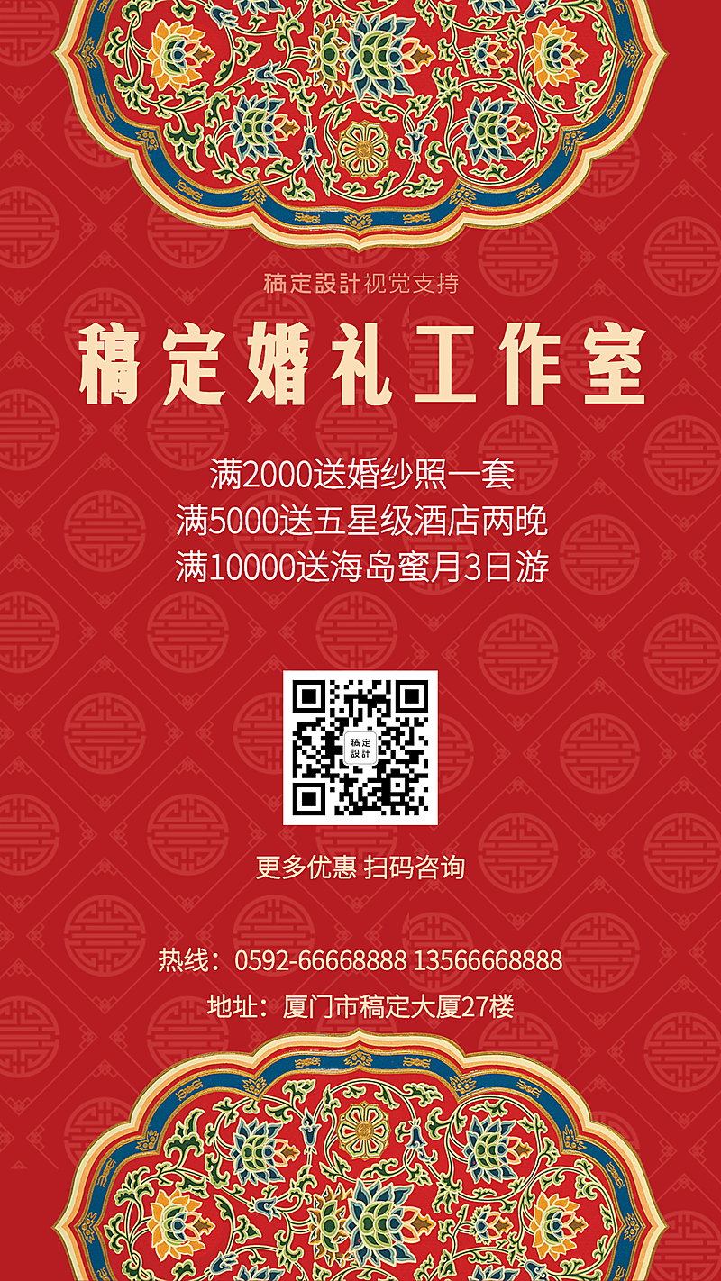 婚礼工作室优惠促销引流活动创意海报