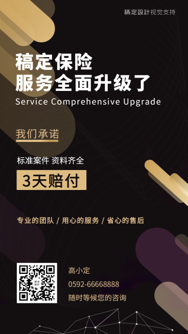 保险服务全面升级海报预览效果