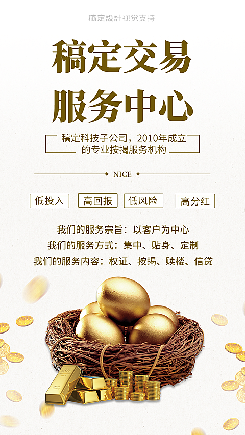 金融保险交易平台机构海报