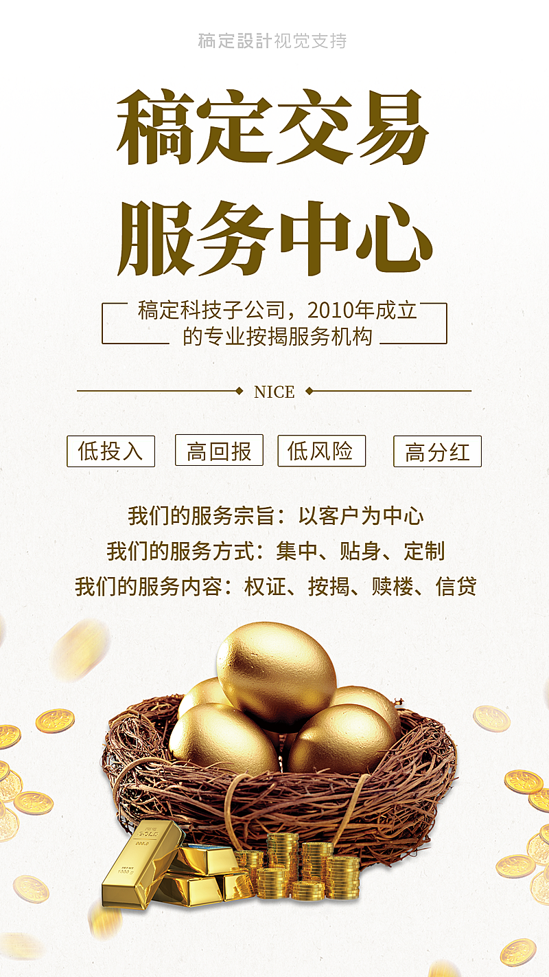 金融保险交易平台机构海报