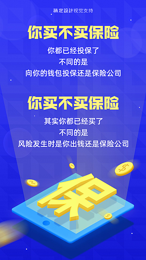 保险理念宣传海报
