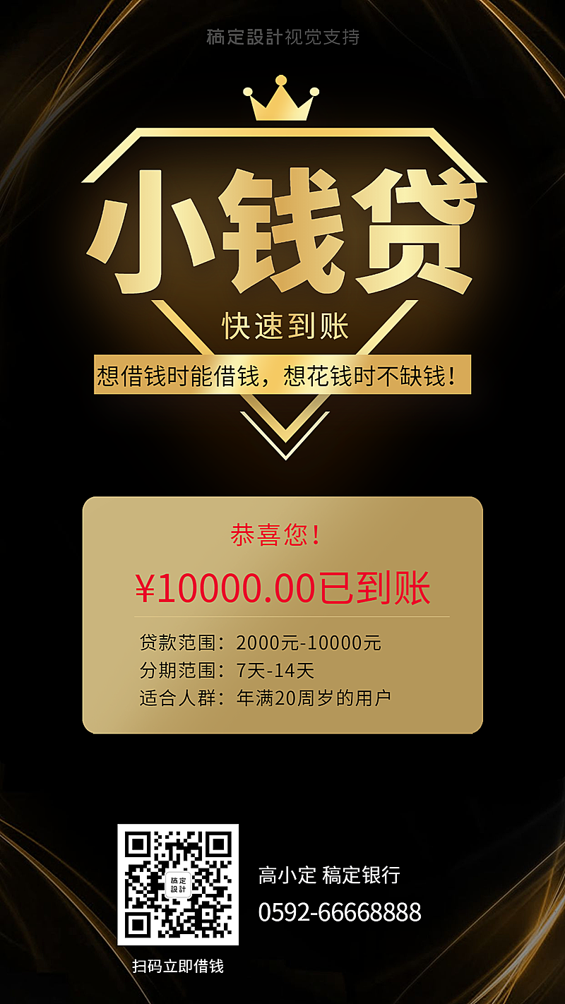 金融保险贷款介绍海报