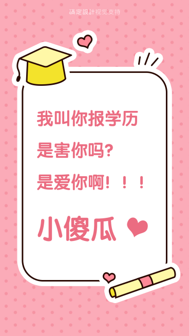 学历报考宣传引流海报预览效果