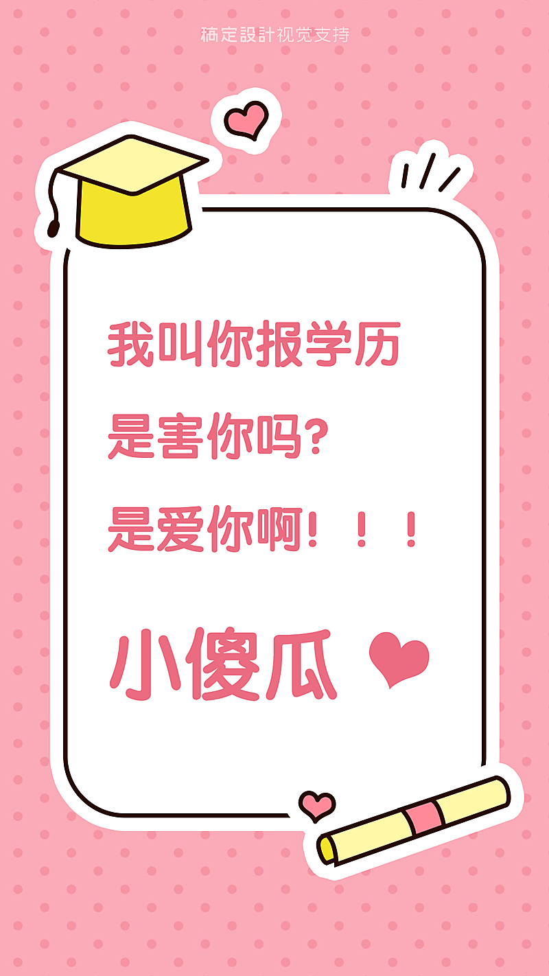 学历报考宣传引流海报