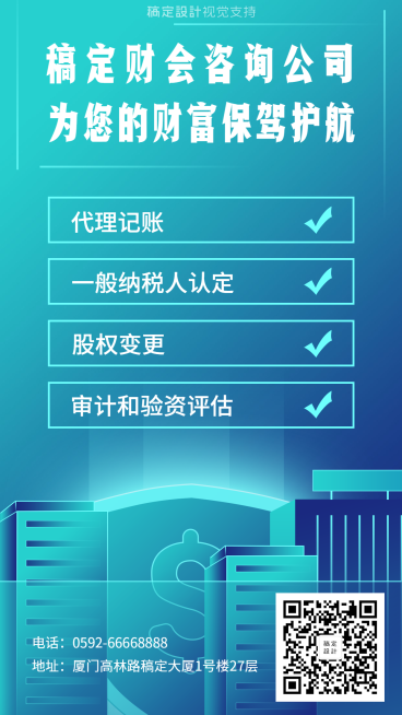 金融保险财会机构介绍海报预览效果