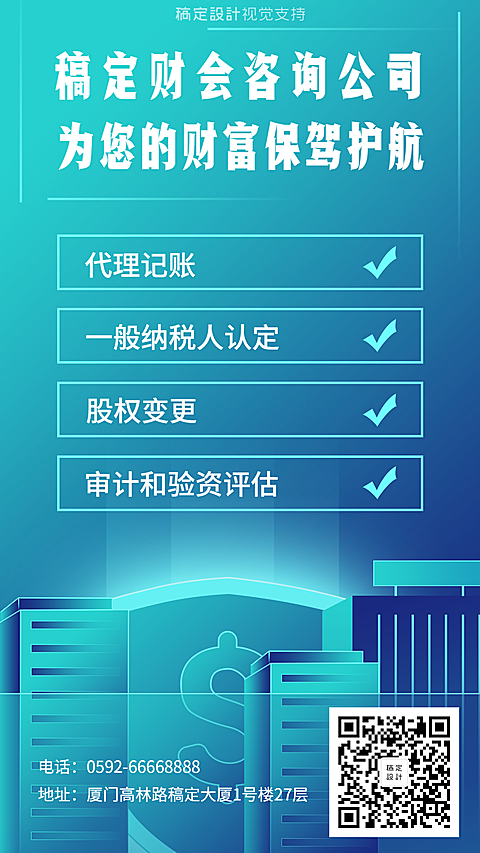 金融保险财会机构介绍海报