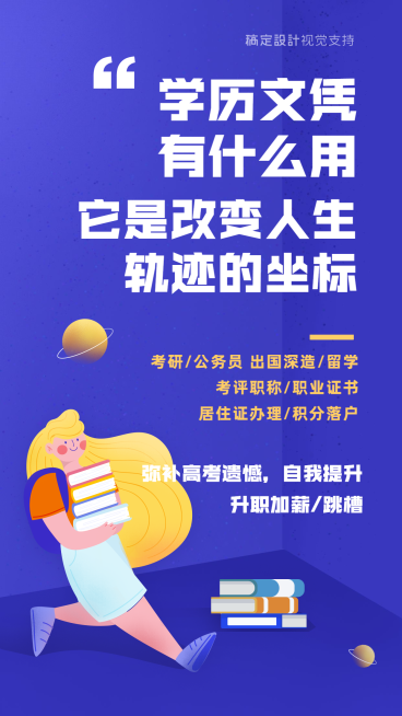 学历提升职业技能宣传海报预览效果