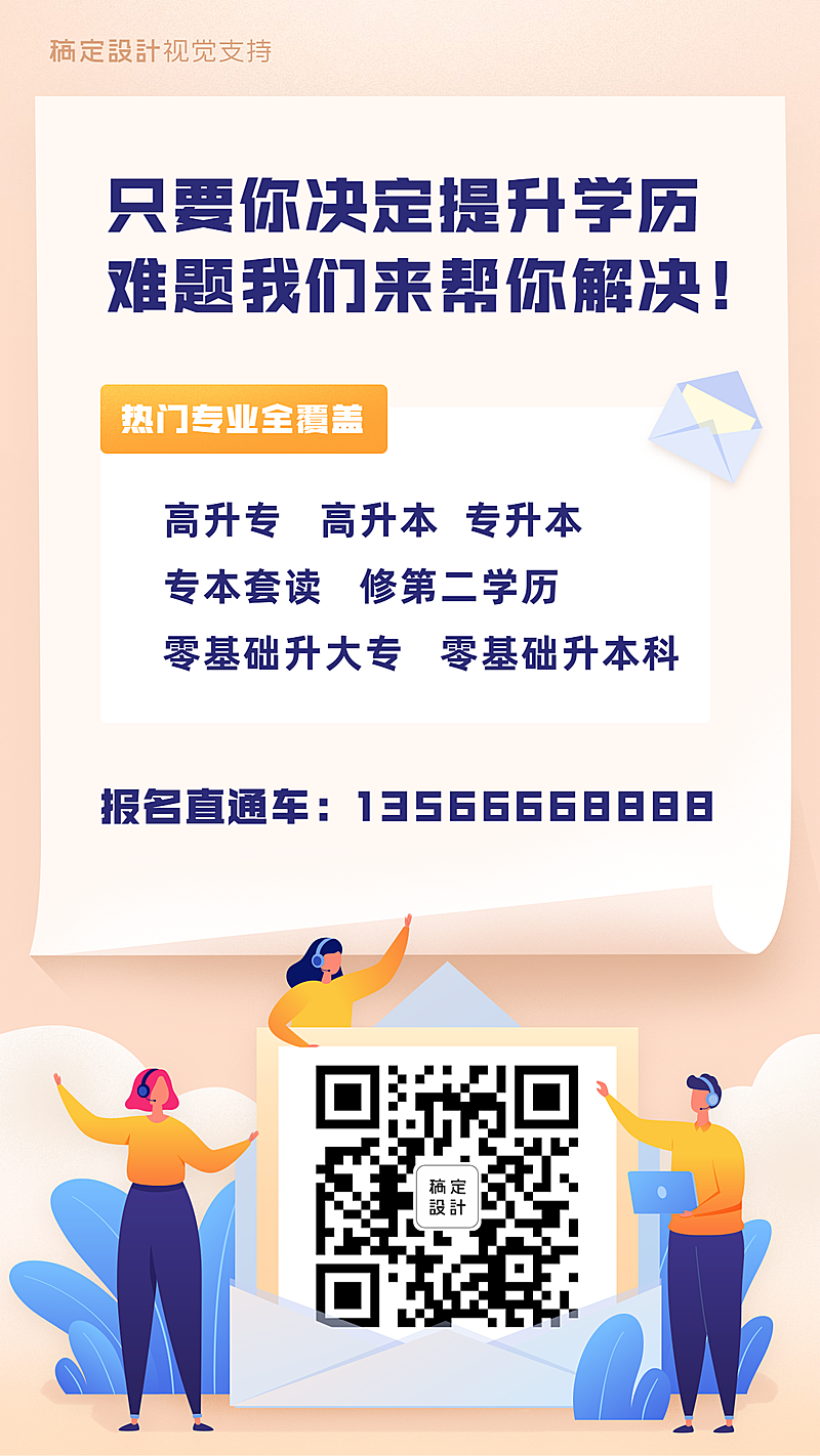 学历提升宣传海报