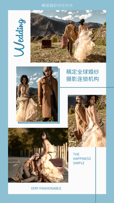 婚纱摄影客片拼图晒照秀恩爱预览效果