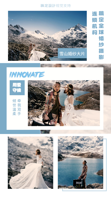 婚纱摄影婚庆客照秀恩爱晒照拼图预览效果