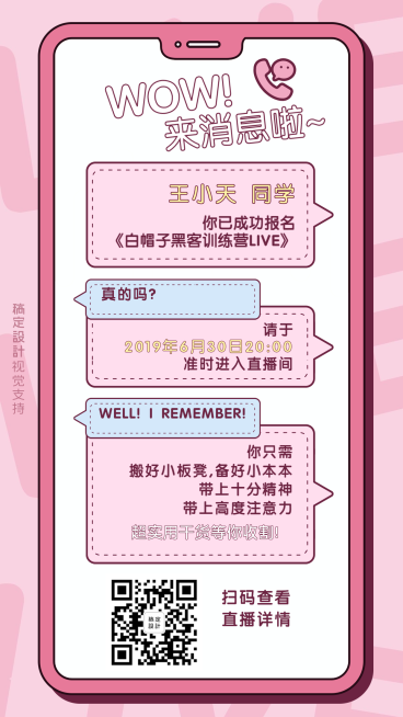 可爱风消息通知开播开课公告预览效果