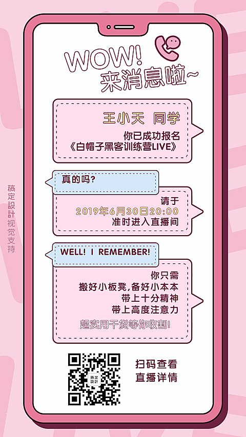 可爱风消息通知开播开课公告