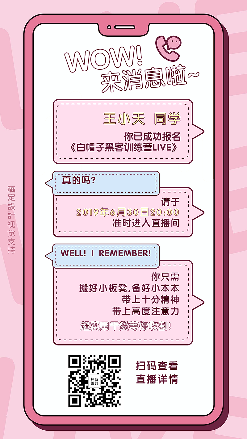 可爱风消息通知开播开课公告