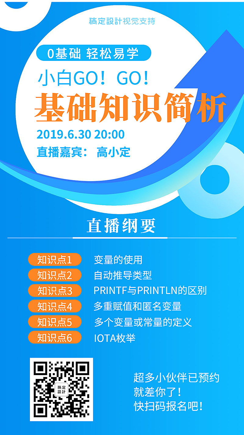 直播详情纲要课程宣传引流