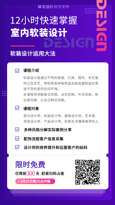 设计培训课程宣传海报预览效果