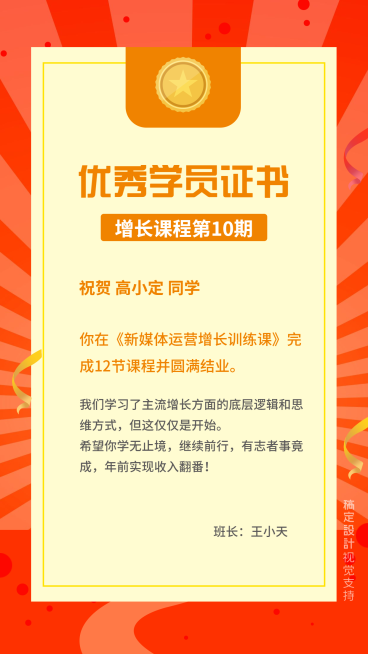 知识付费社群培训优秀学员结业证书模板预览效果