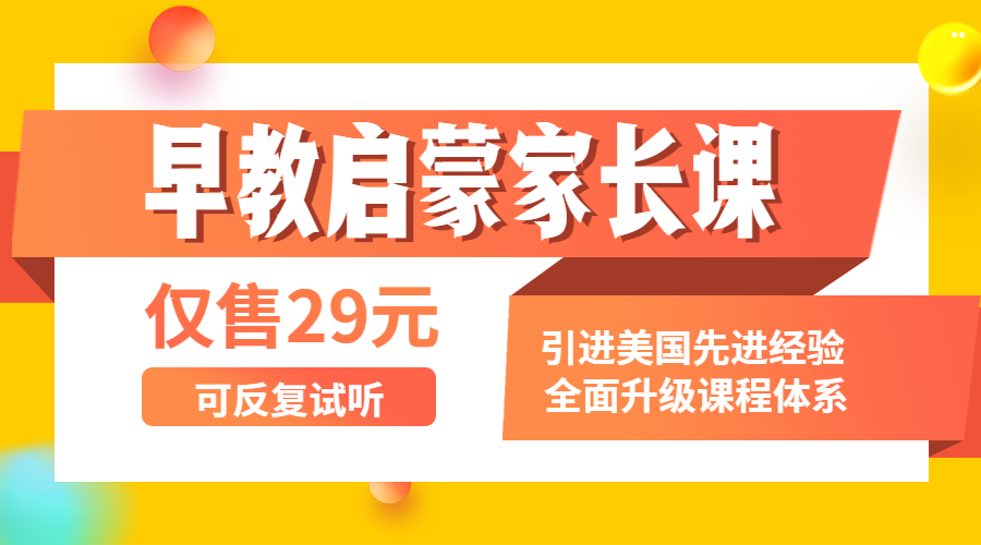 早教启蒙家长课课程封面预览效果