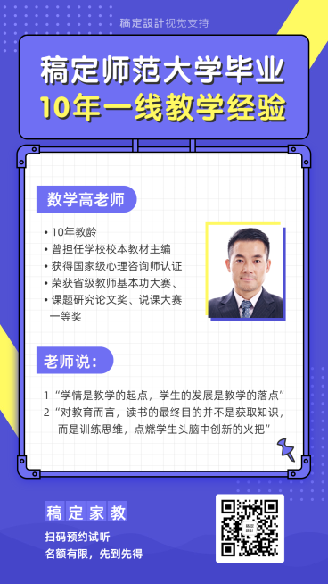 家教讲师个人介绍海报预览效果