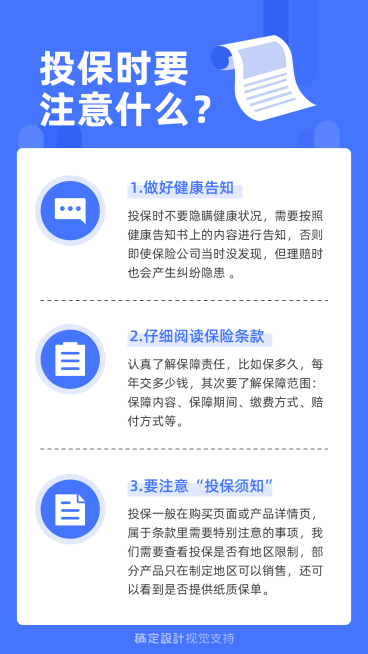 金融保险投保知识百科分享海报预览效果