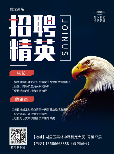 招聘商务印刷海报