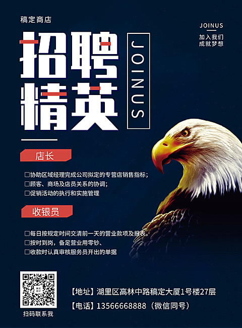 招聘商务印刷海报