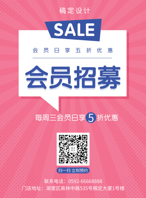 招募简约可爱张贴海报预览效果