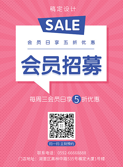 招募简约可爱张贴海报