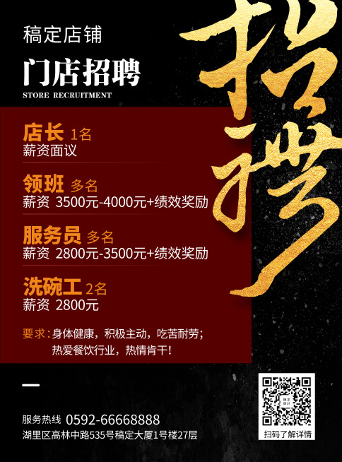 招聘张贴海报预览效果
