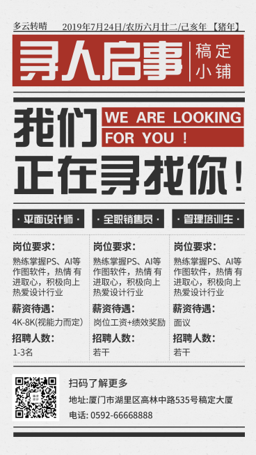 创意简约招聘手机海报预览效果