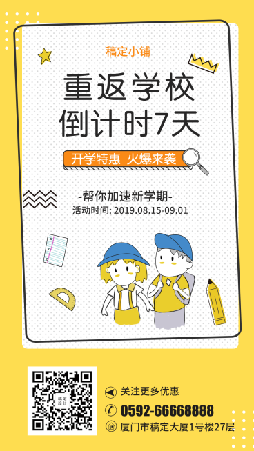 开学倒计时手绘卡通手机海报预览效果
