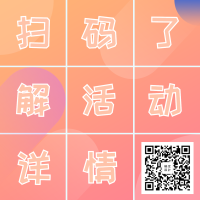 二维码简约促销方形关注二维码