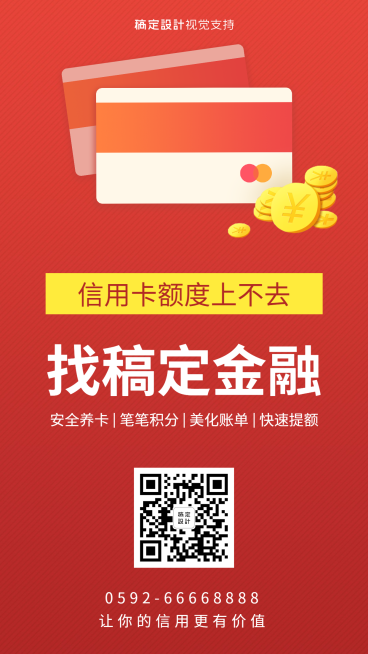 金融保险信用卡营销海报预览效果