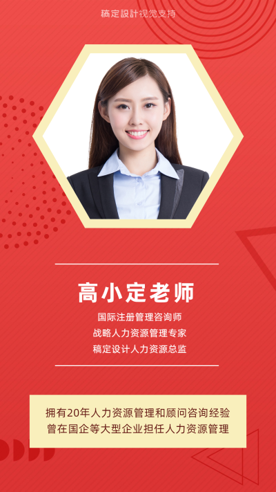 人力资源讲师人物介绍海报