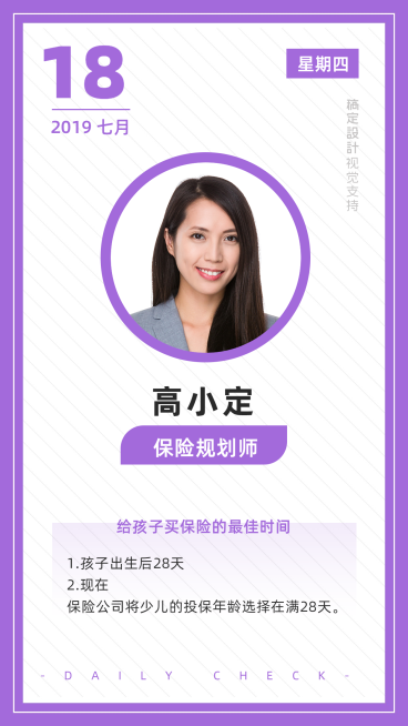 金融保险日签海报模板预览效果