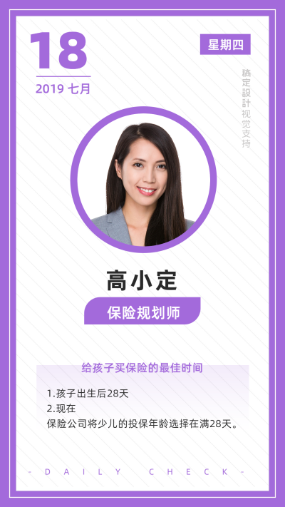 金融保险日签海报模板