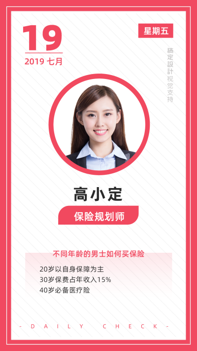 金融保险日签海报模板