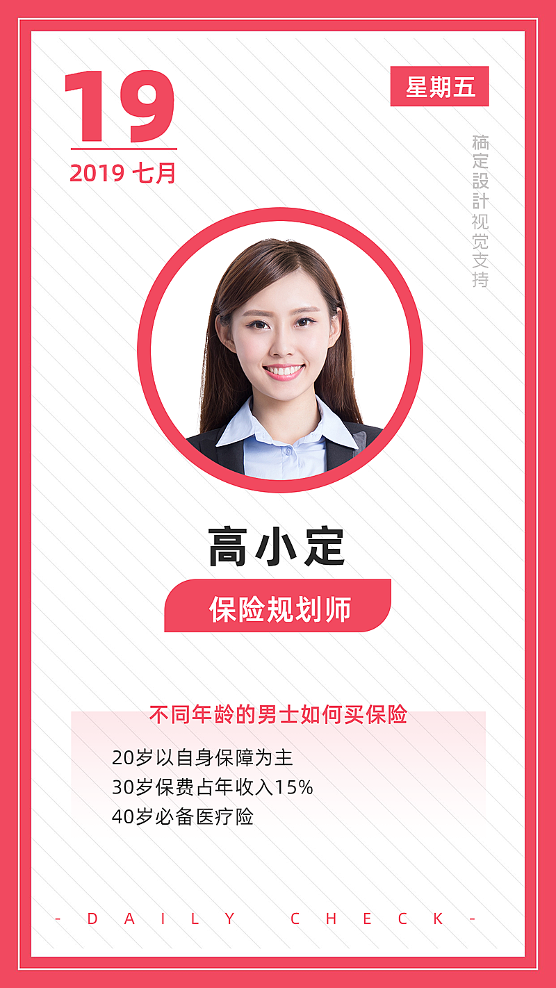 金融保险日签海报模板