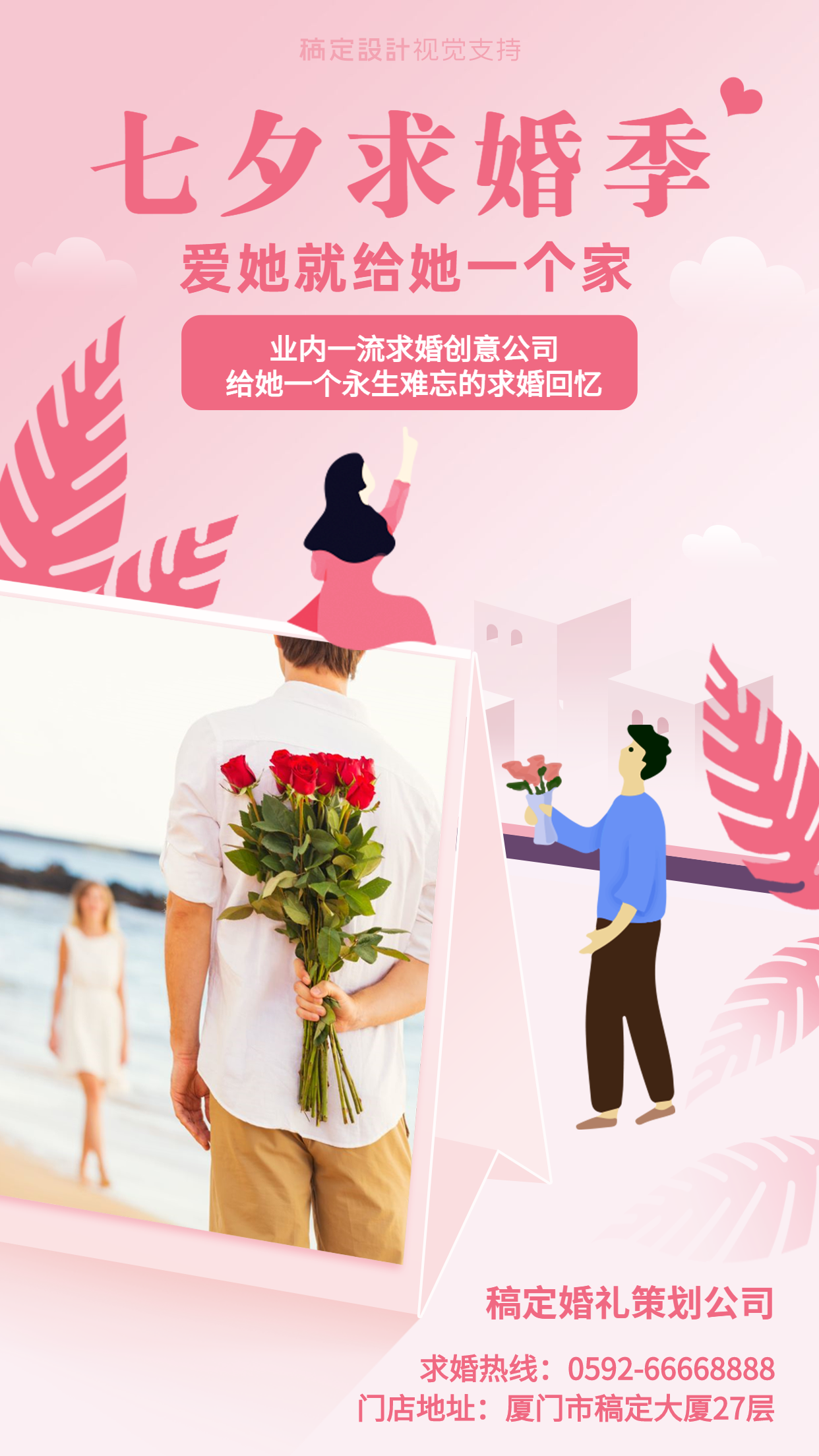 婚庆七夕求婚策划宣传海报预览效果