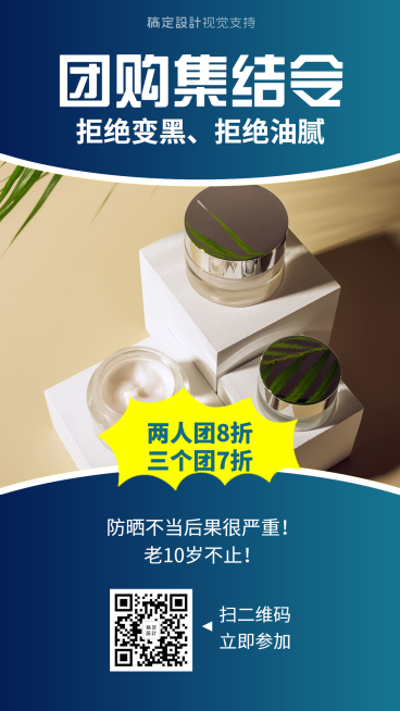 团购集结令活动宣传海报预览效果