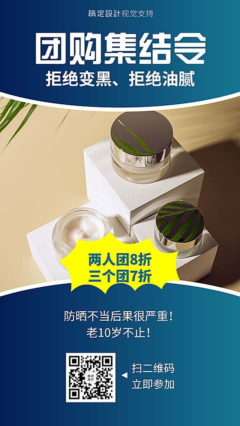 团购集结令活动宣传海报