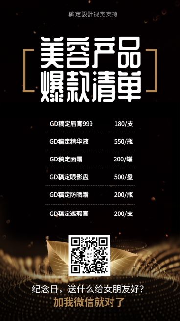美容产品价目表预览效果