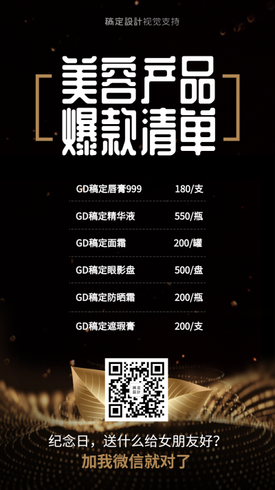 美容产品价目表