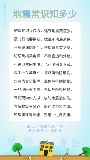 关注健康预防传染知识科普预览效果