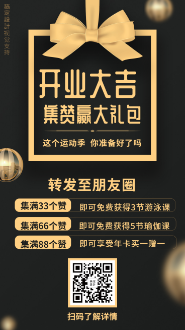 健身房开业集赞海报模板预览效果