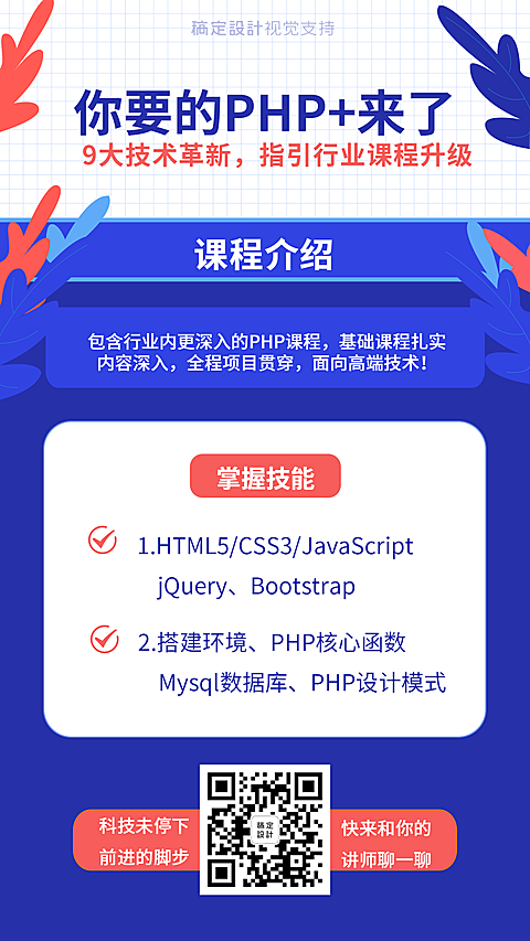 暑假互联网课程介绍海报