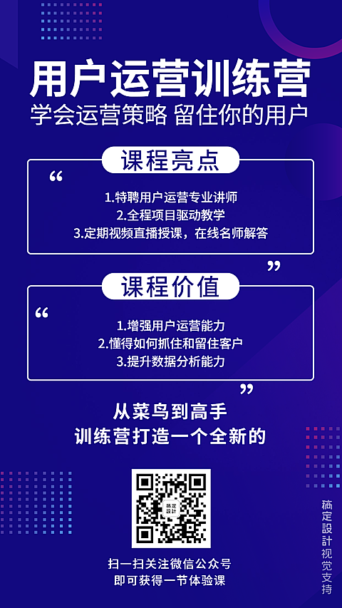 新媒体课程运营招生海报