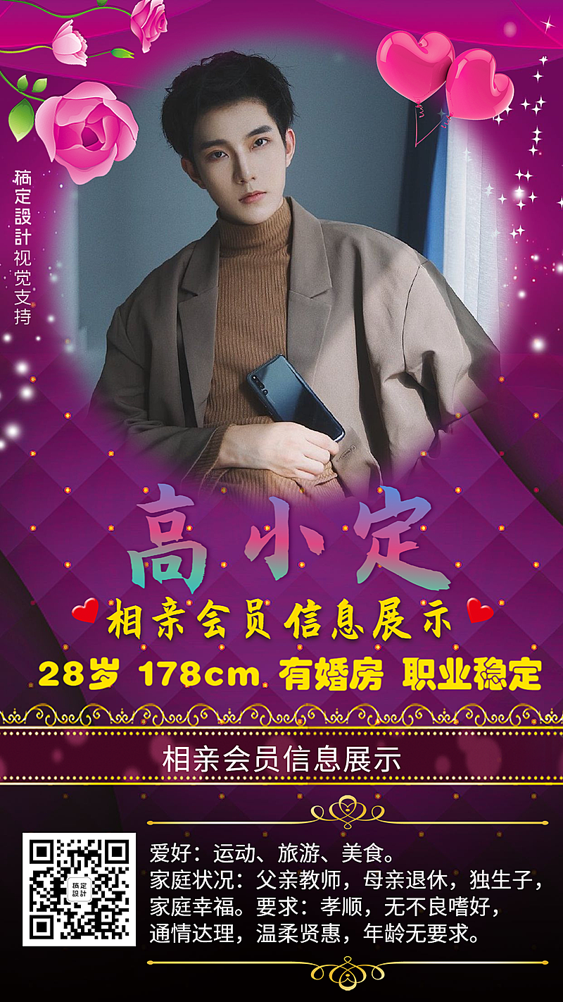婚恋机构会员个人信息展示土味模板
