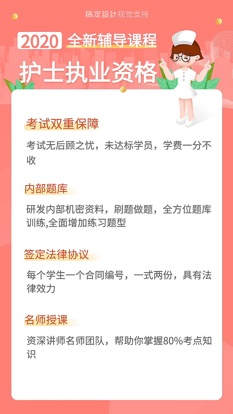 护士资格考证介绍海报